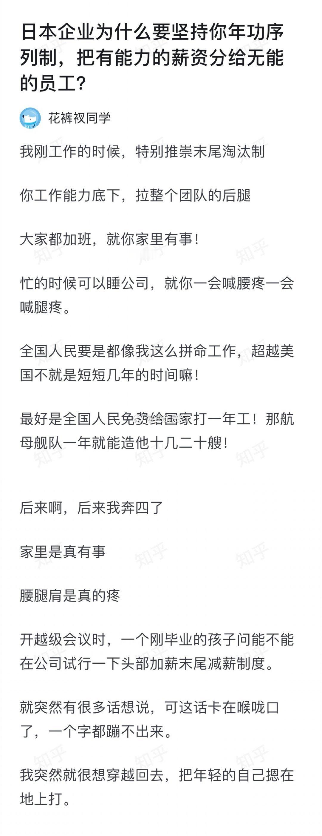 日本企业为什么要坚持你年功序列制，把有能力的薪资分给无能的员工？ 