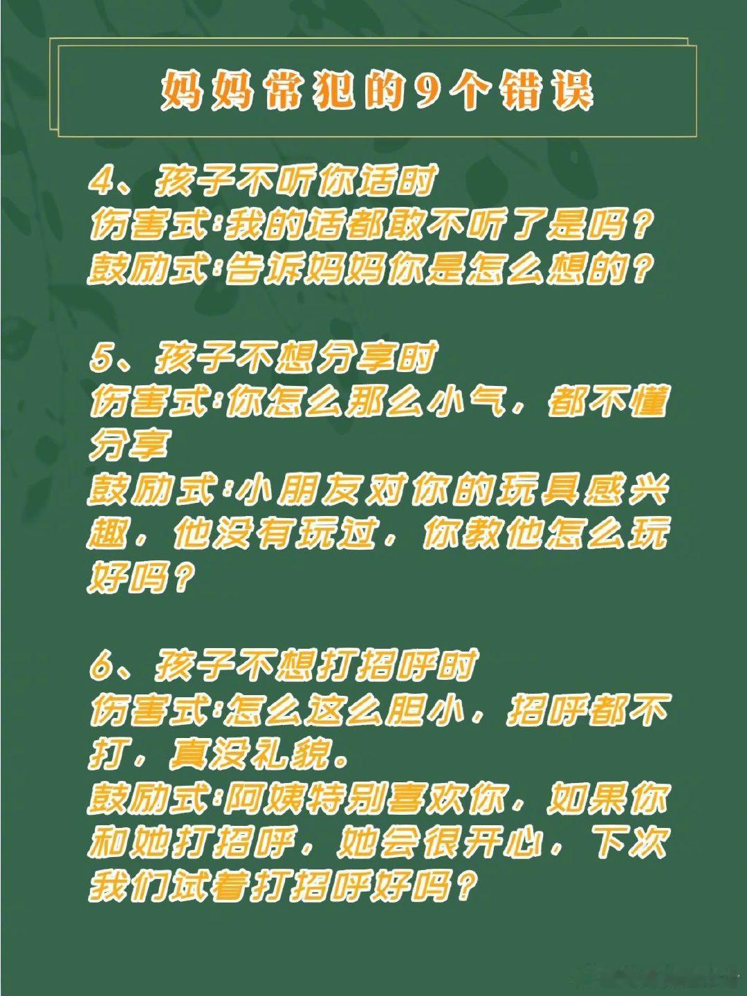 孩子越来越讨厌妈妈，看看你“中枪”了没。 