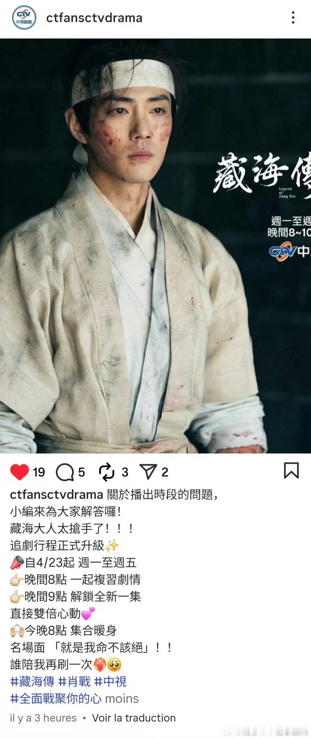 藏海传在台湾上星播出后，依旧爆火[赞][赞][赞]