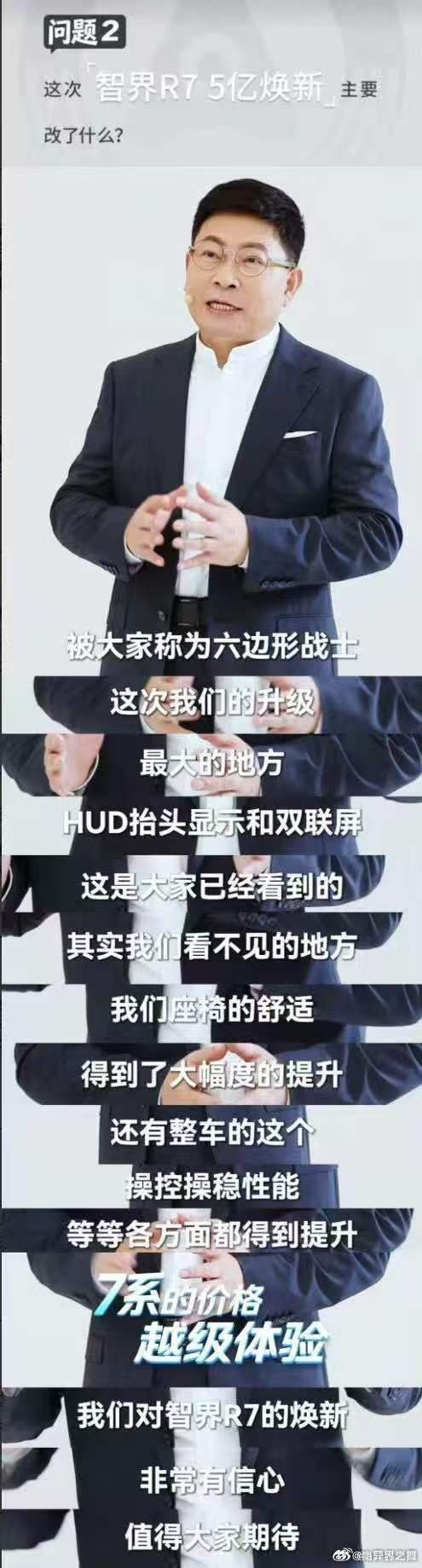 家用车好开好坐比大更重要 5亿投入带来八大升级，智界R7焕新款不光优化底盘驾控，