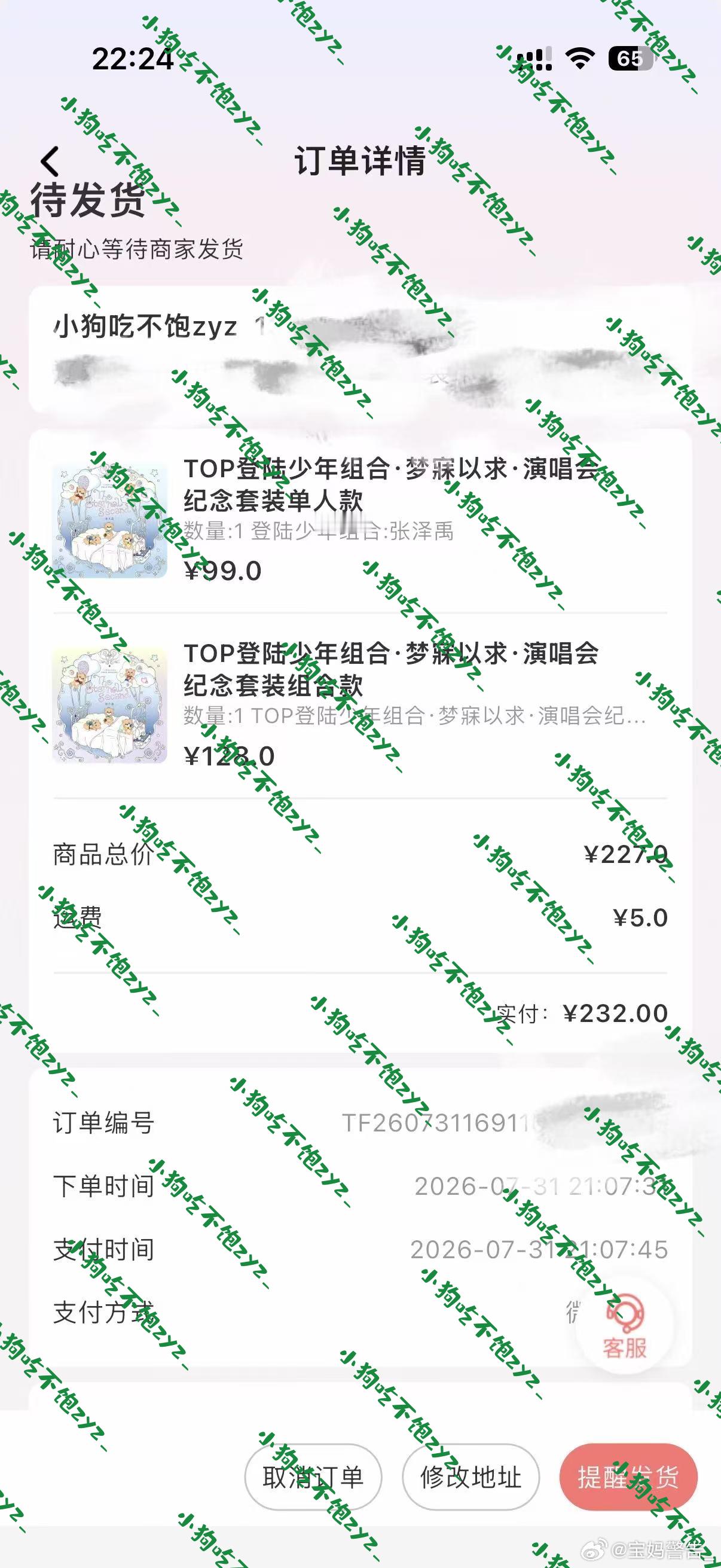 梦寐以求2  专栏 · 泽禹周边.购买记录
