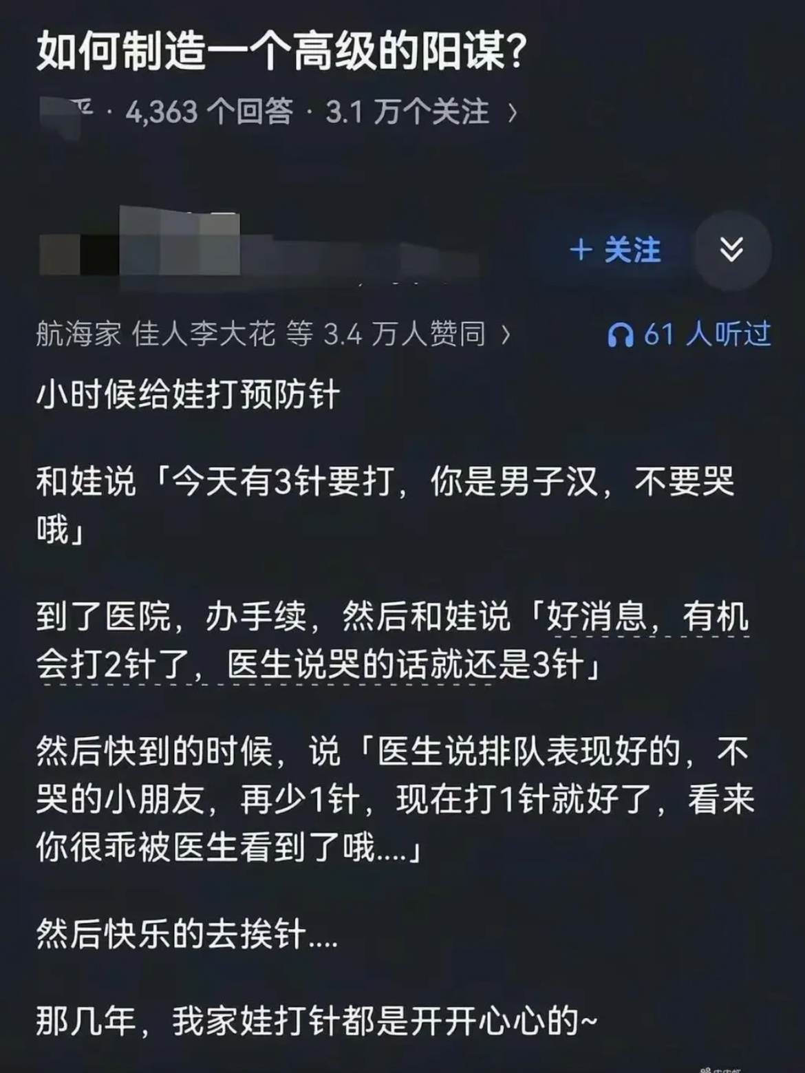 如何制造一个高级的阳谋？ 