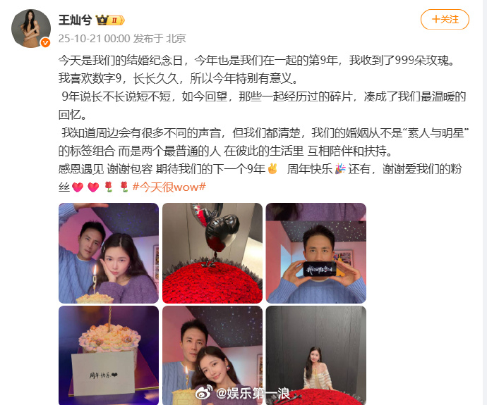 杜淳王灿庆祝在一起9周年杜淳送了王灿999朵玫瑰花 王灿：“今天是我们的结婚纪念