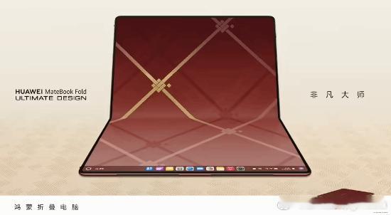26999元，华为 MateBook Fold 非凡大师折叠电脑新增“瑞红”配色