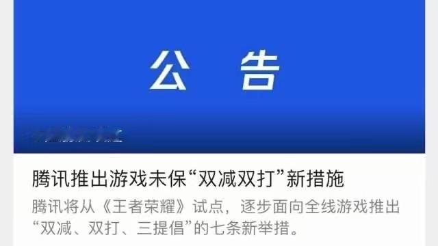 寒假未成年仅15小时游戏时间  腾讯游戏发布今年寒假暨游戏限玩日历，一共32天未