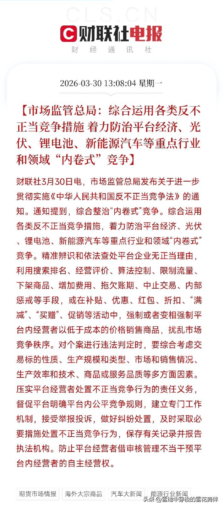 市场监管总局出手了，这次要治内卷！涉及那4个大方向？

下午刷到一条消息，市场监