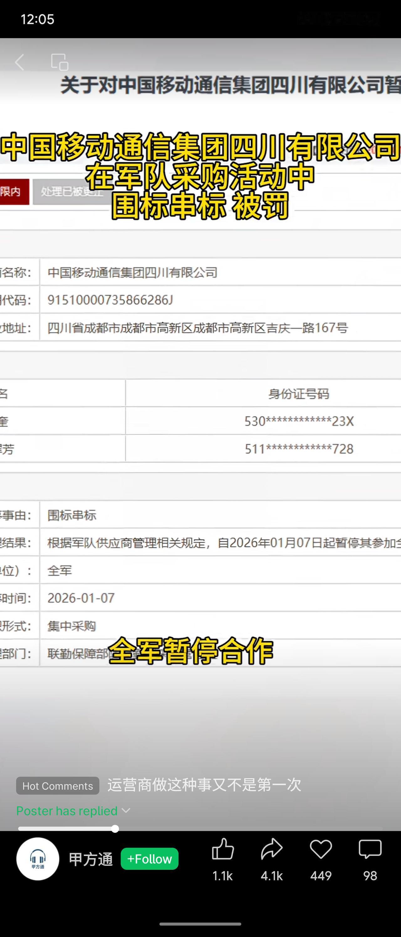 中国移动四川公司因在军队采购中围标串标，被全军暂停合作，另有500万被执行标的。