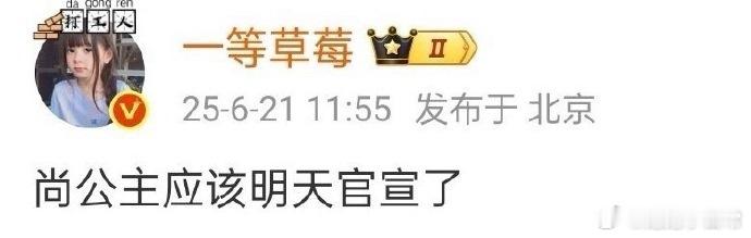 《尚公主》明日官宣，李昀锐与孟子义二搭来袭！俊男靓女再度携手，共谱浪漫新篇。期待