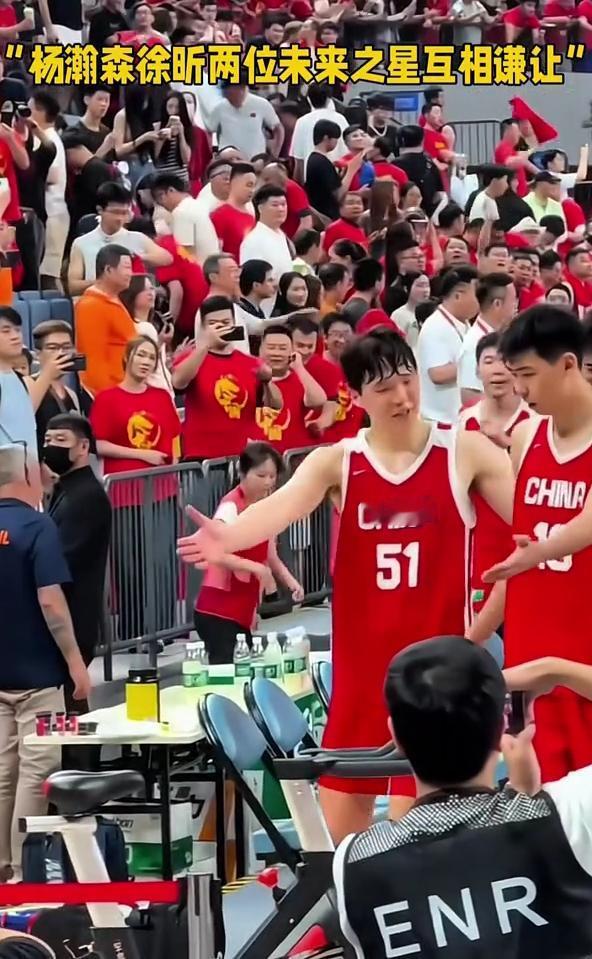 杨瀚森徐昕两位未来之星互相谦让。