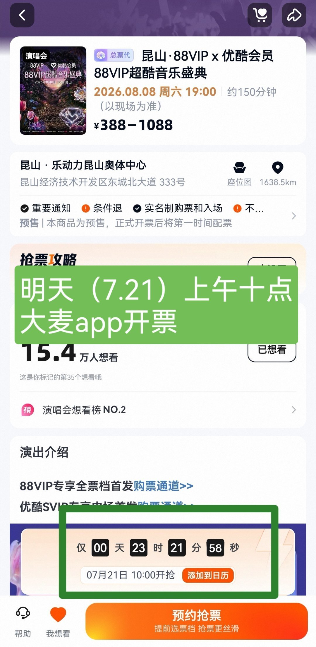 大麦 抢不了票真觉得ie好命苦啊，什么草台班子都遇见了，明天大家继续加油啊👏！