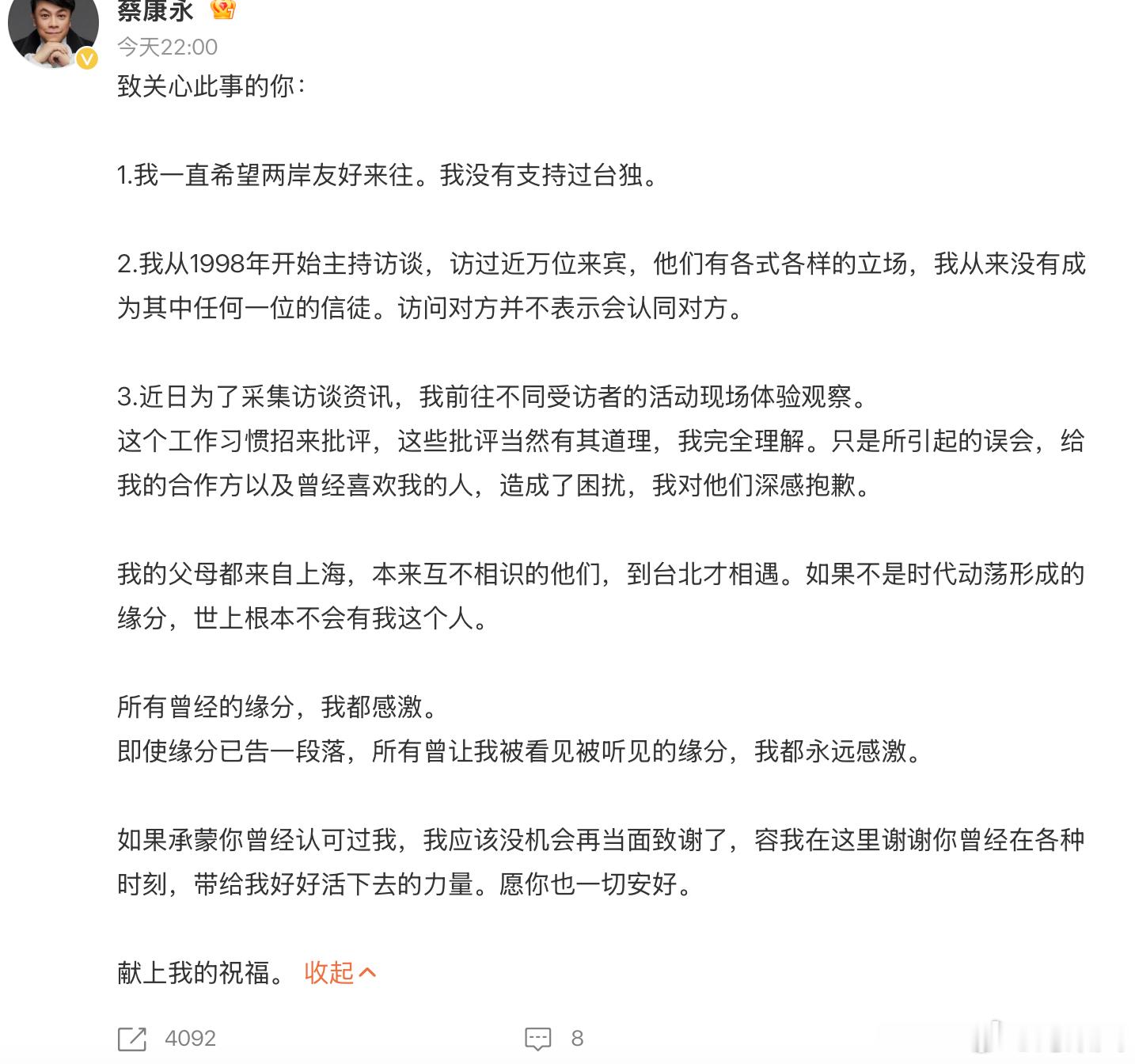 还是啰嗦了老蔡，其实只需要两句话：1、我是中国人2、台湾是祖国不可分割的一部分蔡