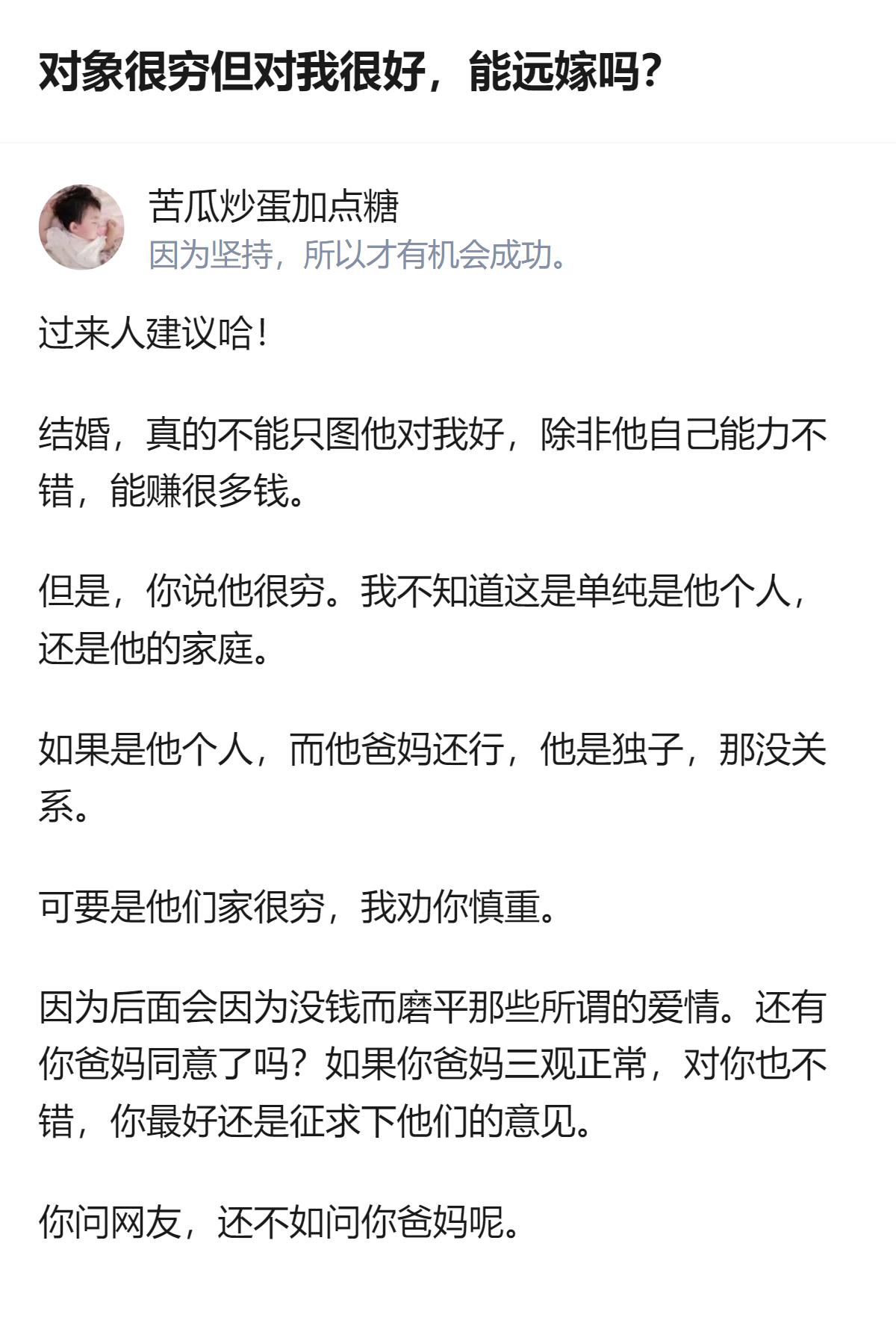 对象穷但对你好，远嫁这事真不能只盯着“他对你好”这一点，得先摸清楚是他个人穷还是