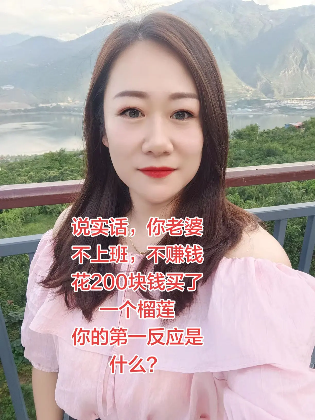 说说你的真实想法。
