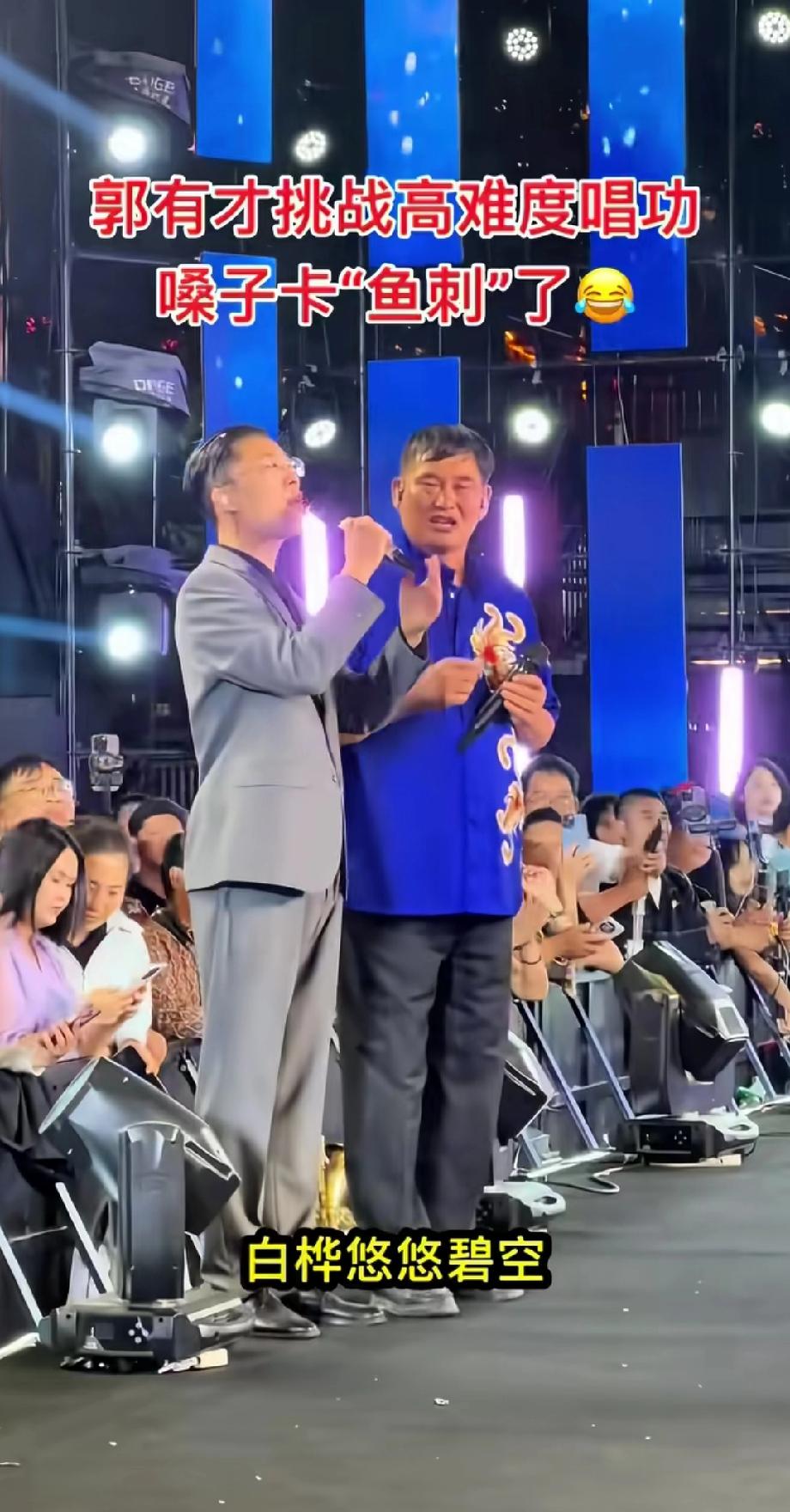郭有才的胆子不小，真敢和朱之文老师同台演唱！

郭有才与朱之文在活动上合唱《北国