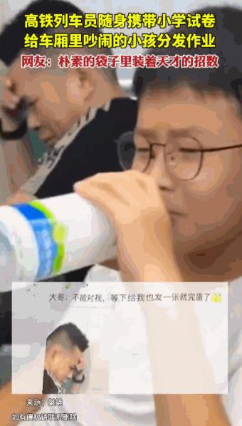 一趟高铁列车上，车厢里几个小孩吵闹不休，折腾得周围乘客直揉太阳穴，连家长都拿他们