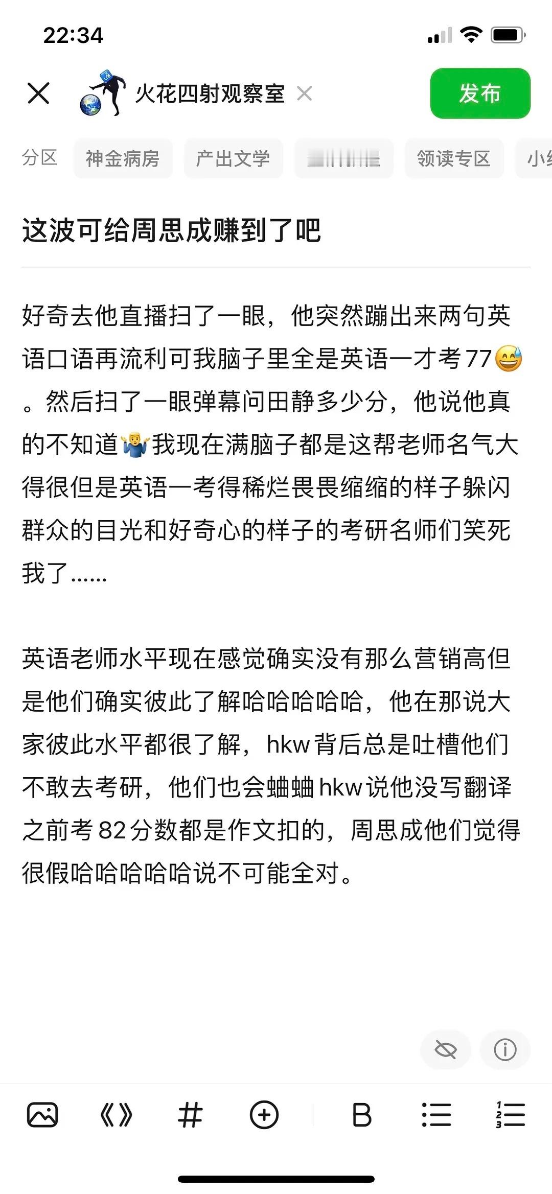 这波可给周思成赚到了吧不知道为啥发不出来。看了直播发现确实是因为他被何凯文辣菜不