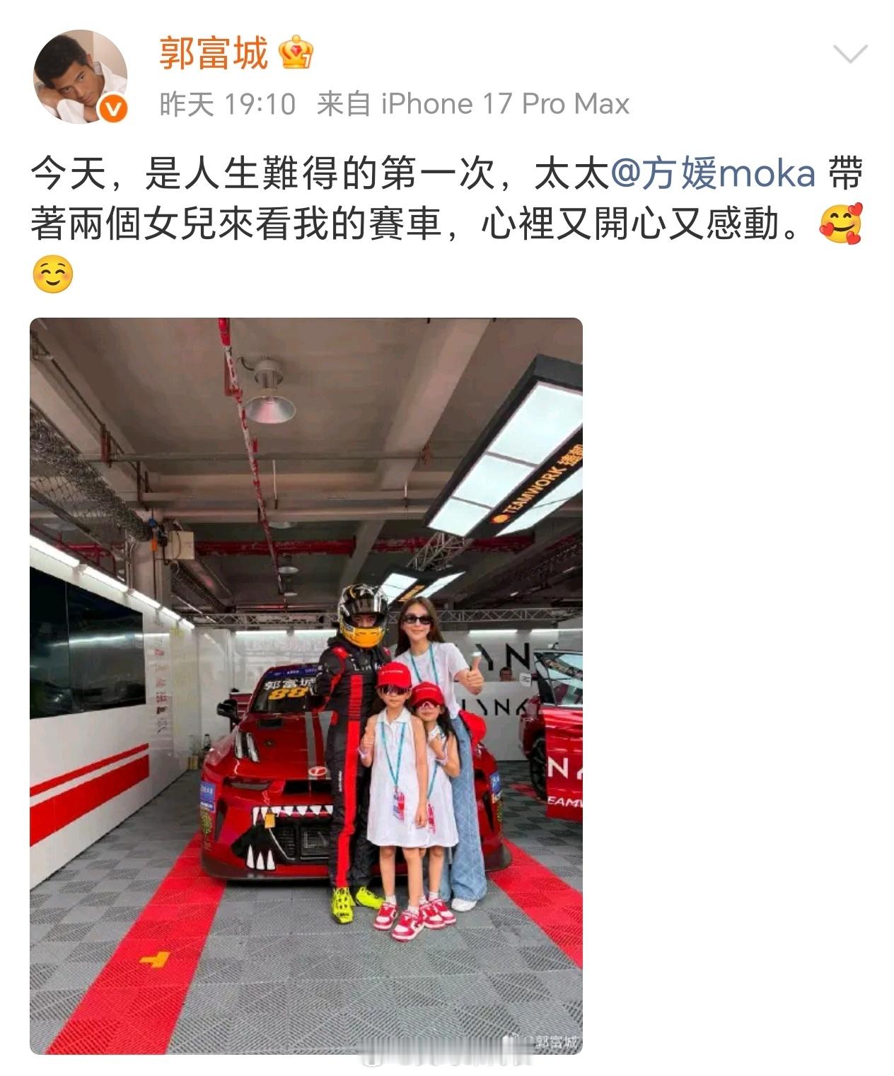郭富城方媛两女儿正脸照郭富城晒一家四口合影 方媛带两女儿看郭富城赛车，女儿们正脸