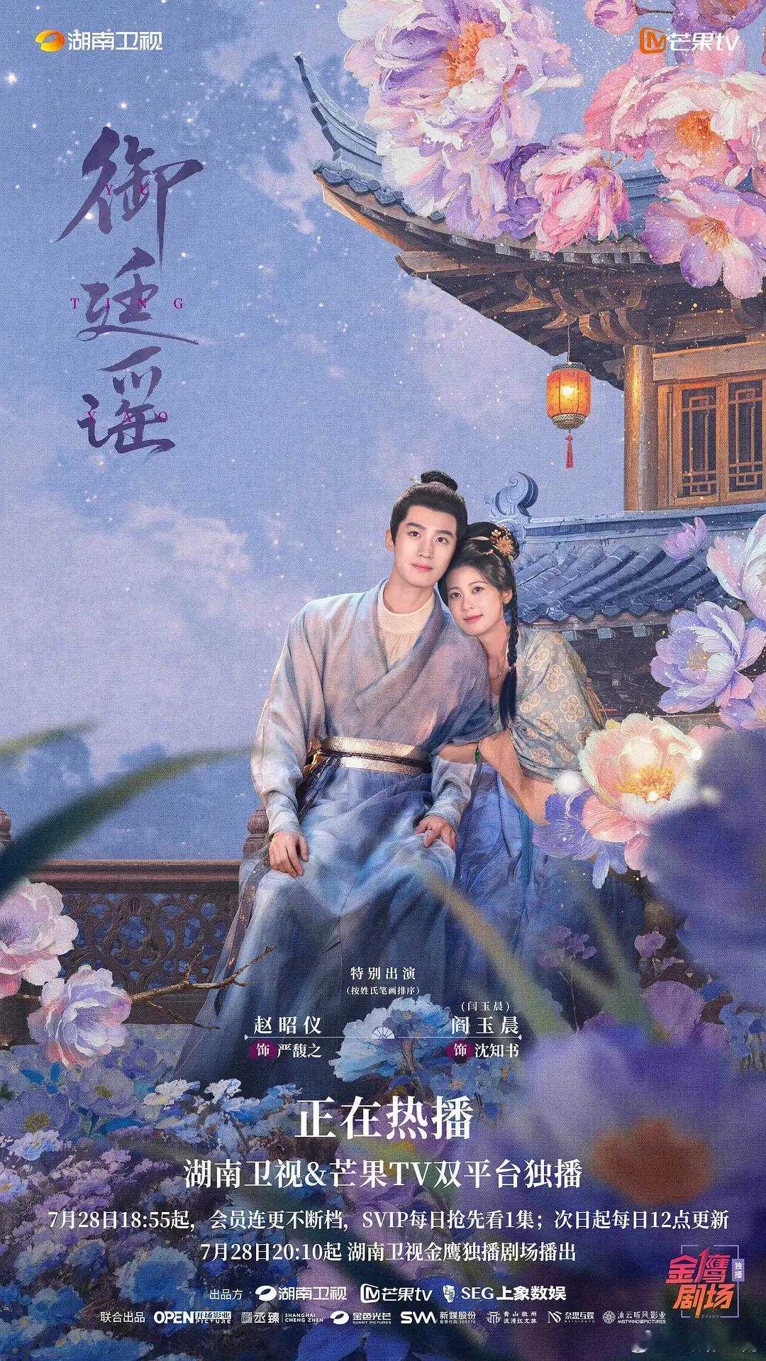 御廷谣 更至32集 4K+1080（先👍🏻后取）超点大结局 