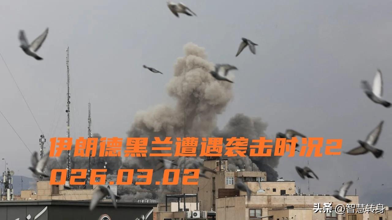 美国呼吁公民“立即离开中东”
洲哥讲时事 2026年3月3日02：20（以色列特