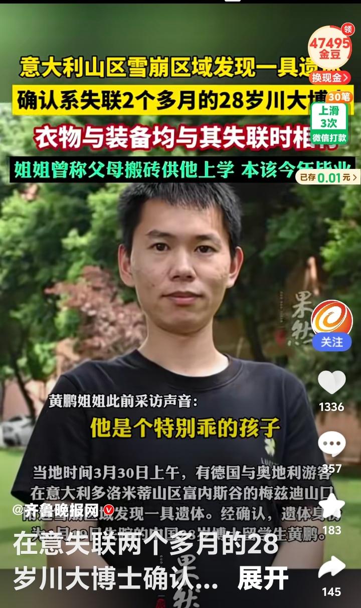 意大利雪山之殇！28岁川大博士魂断异国，父母搬砖供出寒门骄子，节俭存钱圆梦滑雪竟