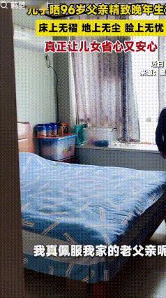 96岁父亲的“三无”生活，看完太通透了。
不囤杂物、不高消费、凡事不依赖别人，把