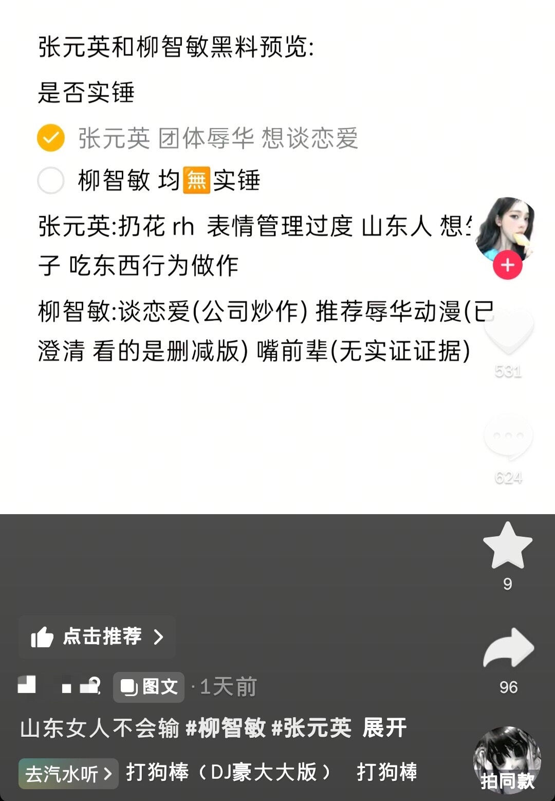 谁看了柳智敏那一行黑料不想笑 