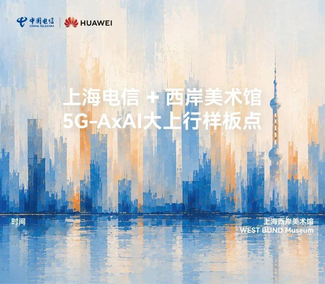【华为联合上海电信落地 5G-A×AI 大上行样板点：实测峰值速率 1Gbps，