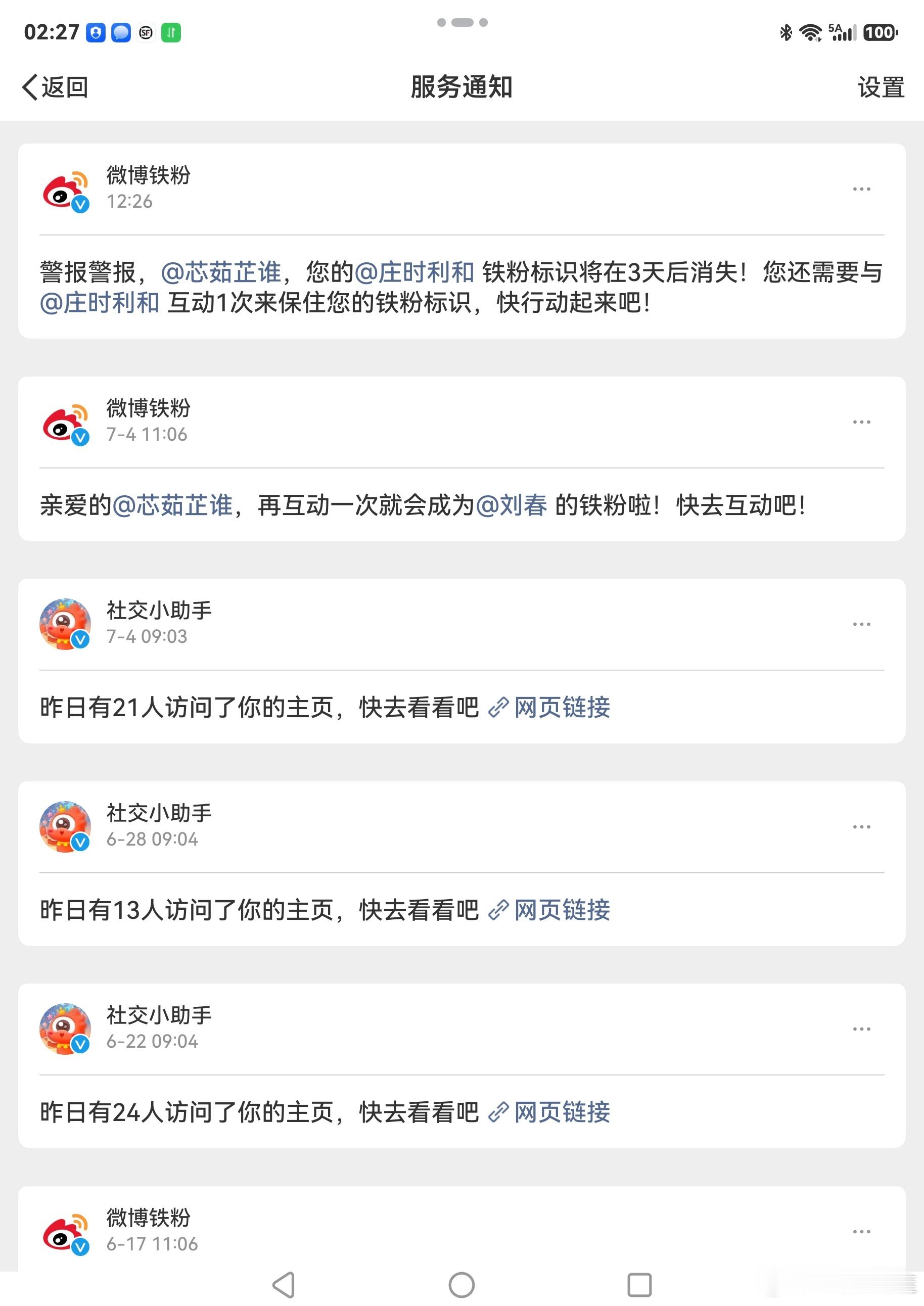 微博这种通知除了骚扰，有什么意义呢？ 