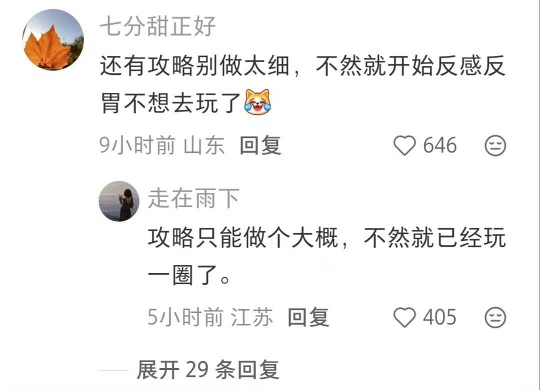 千万不要在空调房里做旅行规划 