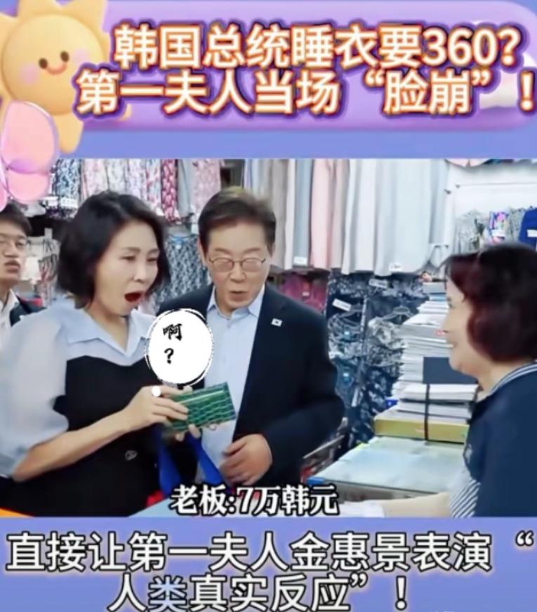 当李在明老婆听说7万韩元才能换357块人民币后，嘴巴都惊讶到闭不上了，可能她没想