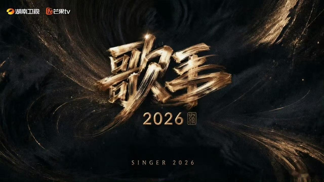 歌手第三期帮唱联名赛 歌手2026第三期是要搞大事啊！海来阿木、阿云嘎、Jony