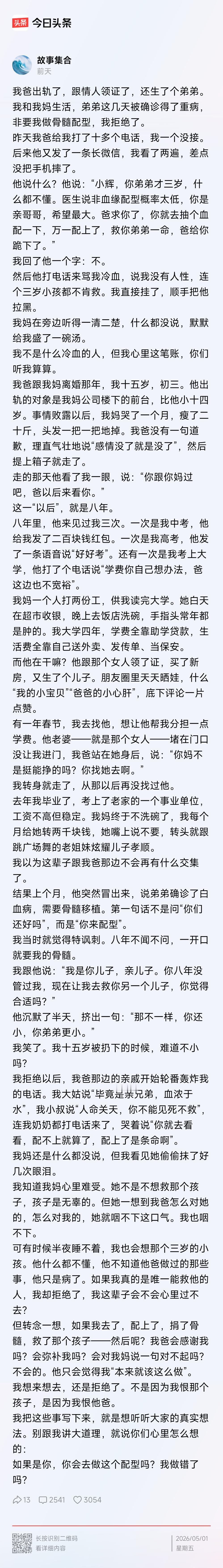 这样的虚构故事还被说成是自己的事，以第一人称写，误导了很多很多的读者，脸很大，皮