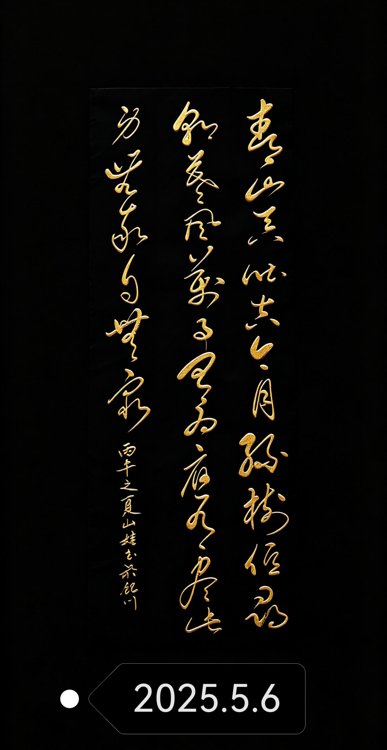 我这两幅字，写的是辛弃疾的诗——“青山吞吐古今月，绿树低昂朝暮风。万事有为应有尽