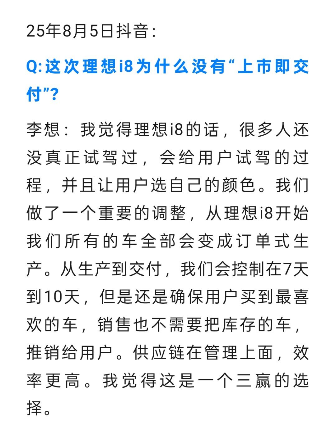 原来把更多的时间留给了“试驾”生产到交付时间也就7-10天并不是什么组织能力垃圾