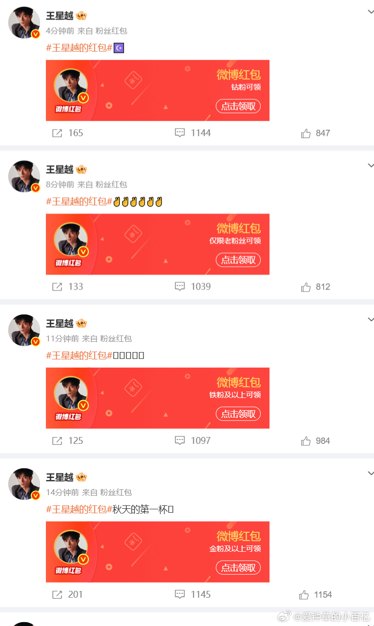 王星越请粉丝喝秋天第一杯奶茶王星越立秋发红包请奶茶走心的秋日回馈，把细碎温柔融进