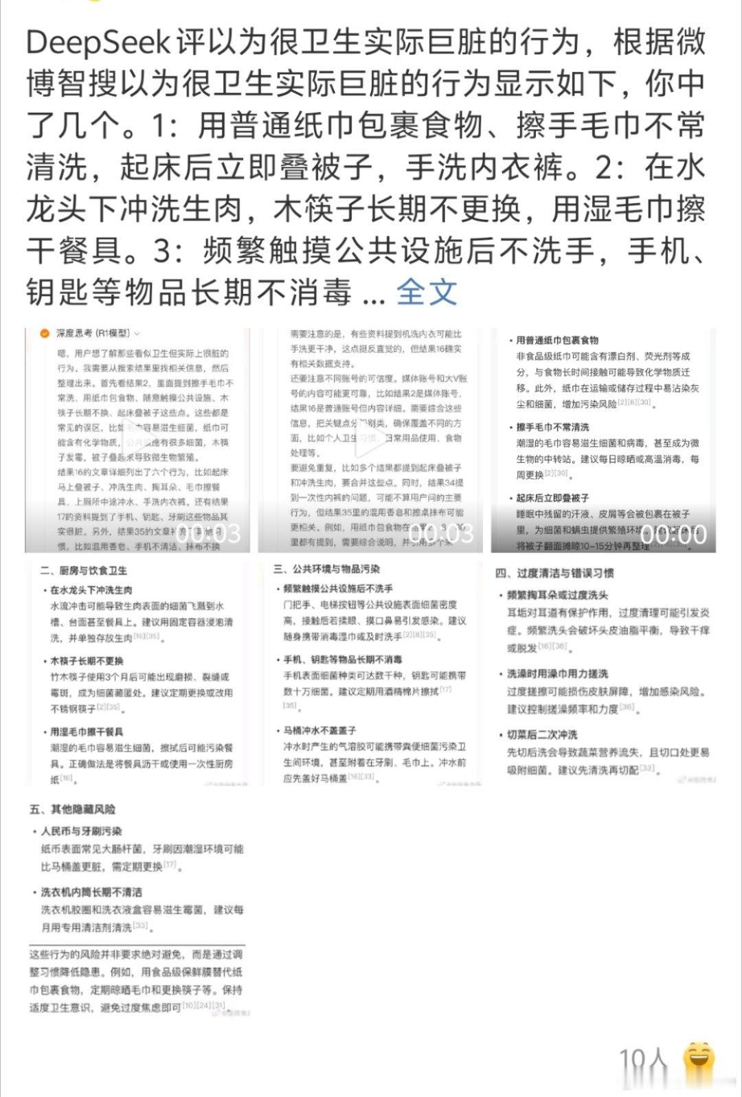 DeepSeek评以为很卫生实际巨脏的行为 手洗内裤都有错？那我这些年都洗了个什