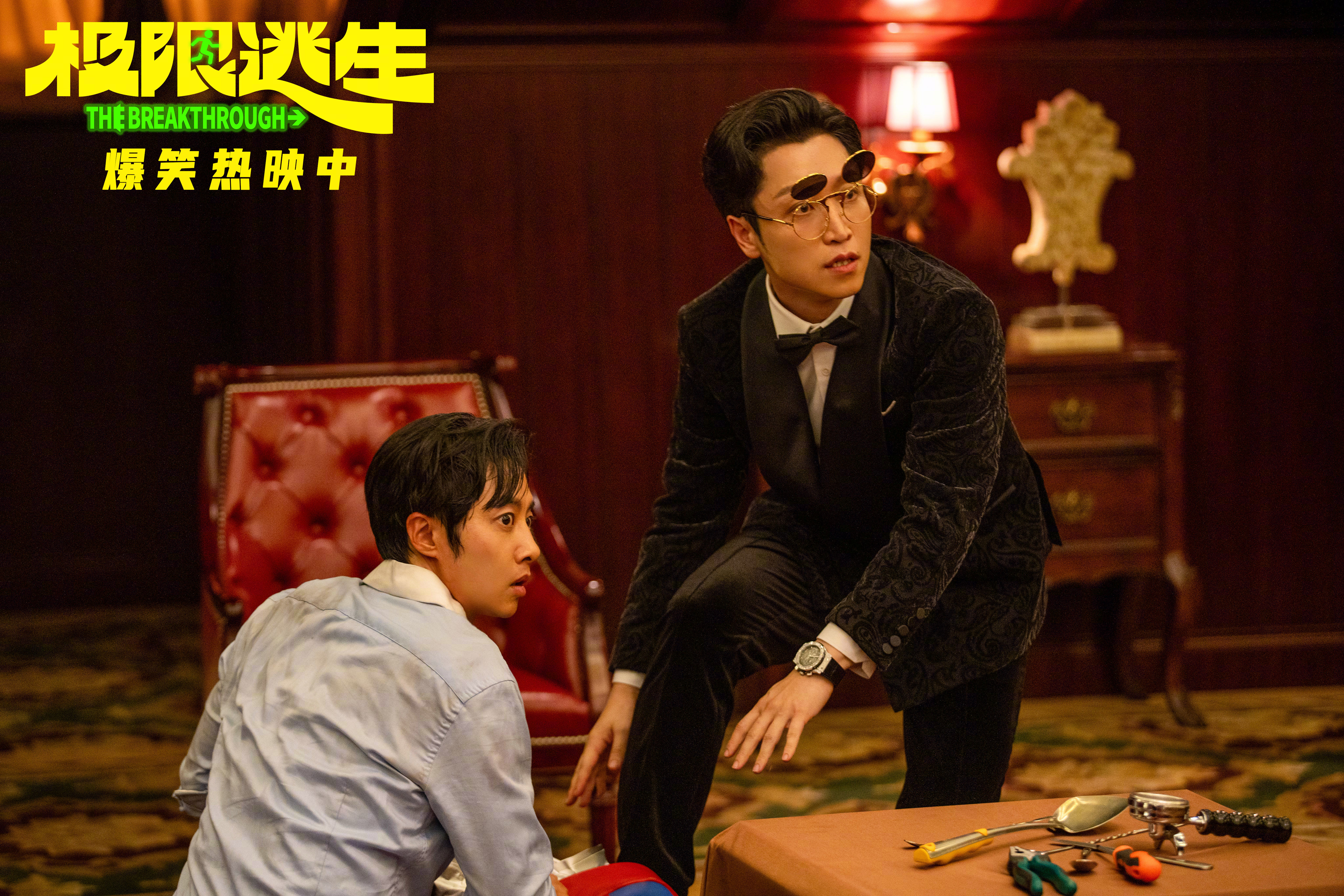 电影极限逃生今日上映 由杨晓明导演、编剧的喜剧电影《极限逃生》今日上映。当毒气笼