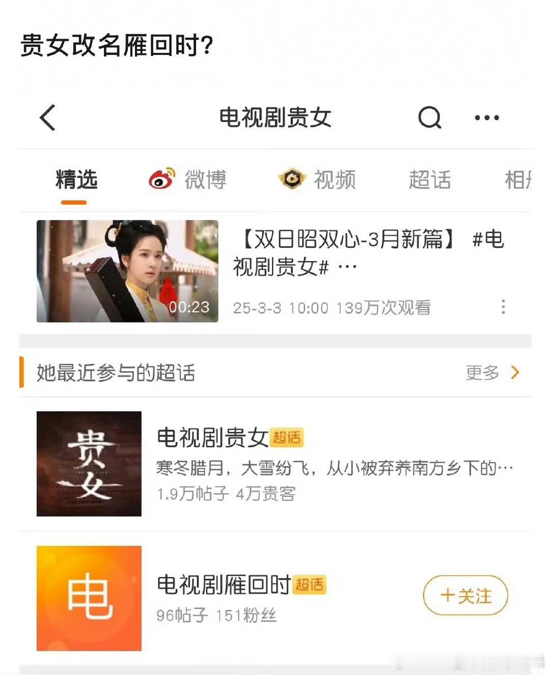 贵女改名雁回时[傻眼] ​​​