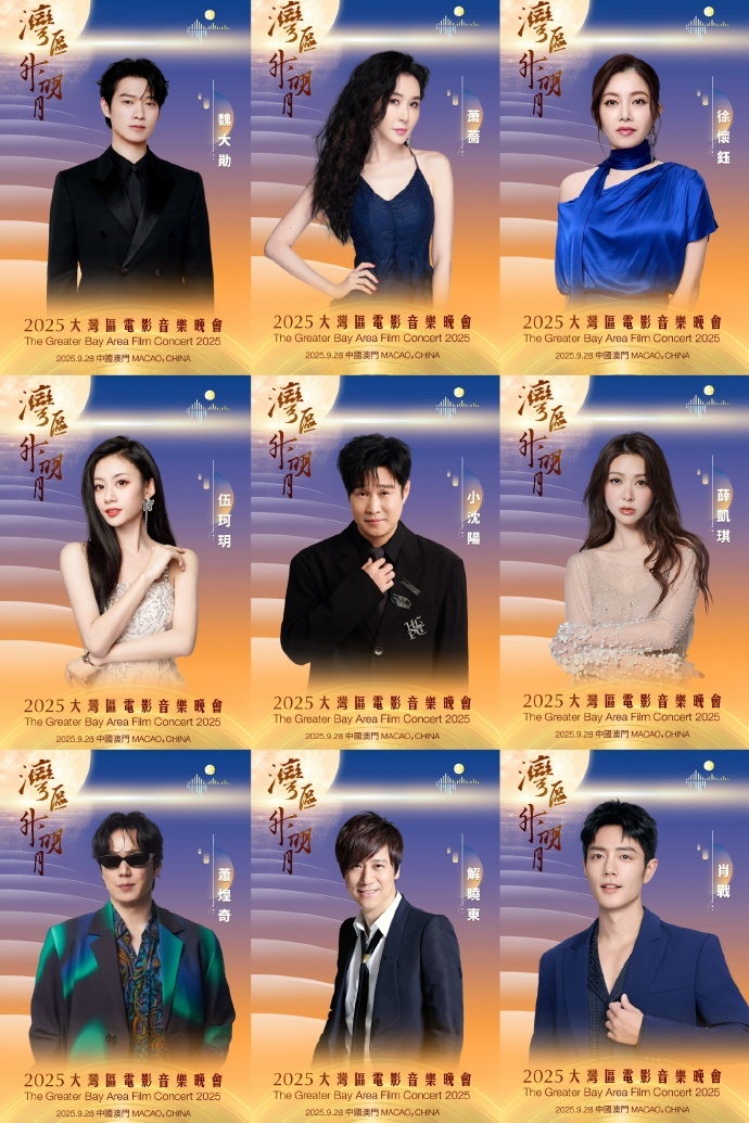 大湾区晚会阵容，好多新面孔！ ​​​