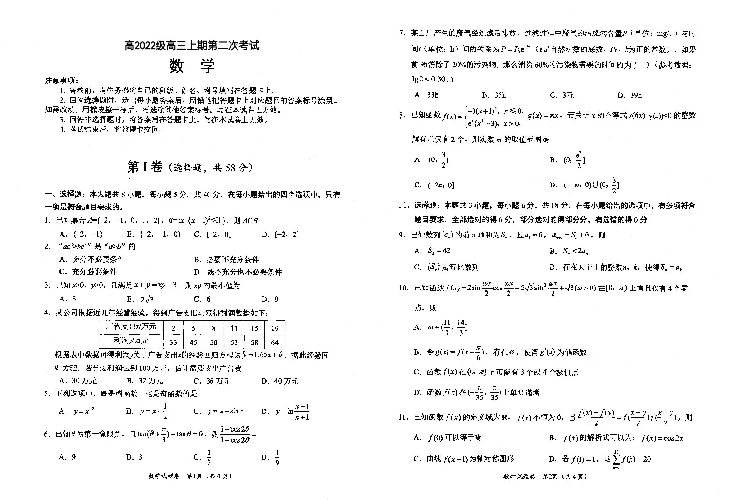 西南地区高考风向标：绵阳一诊