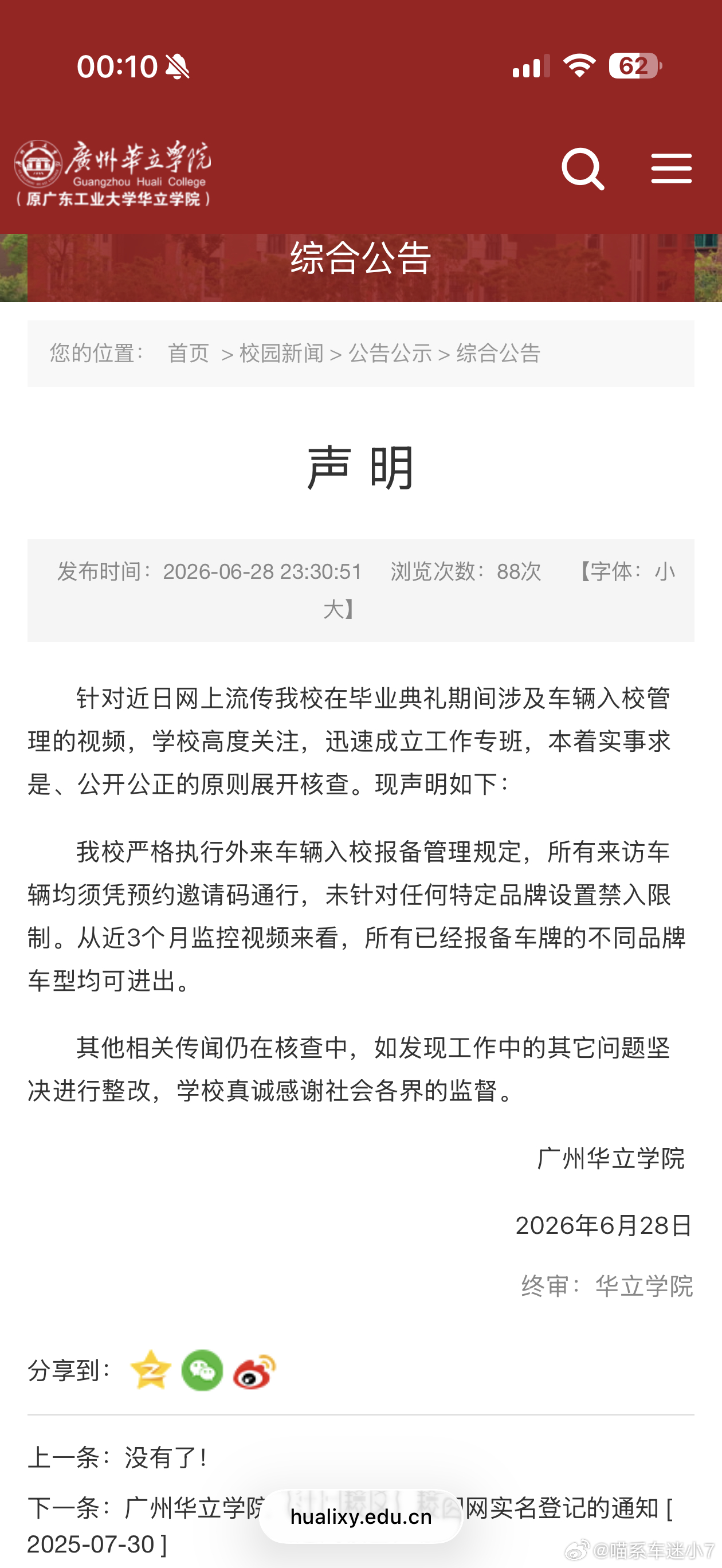 广州一高校禁止小米汽车入园广州某高校辟谣禁止小米汽车入校  今天看到这个事的时候