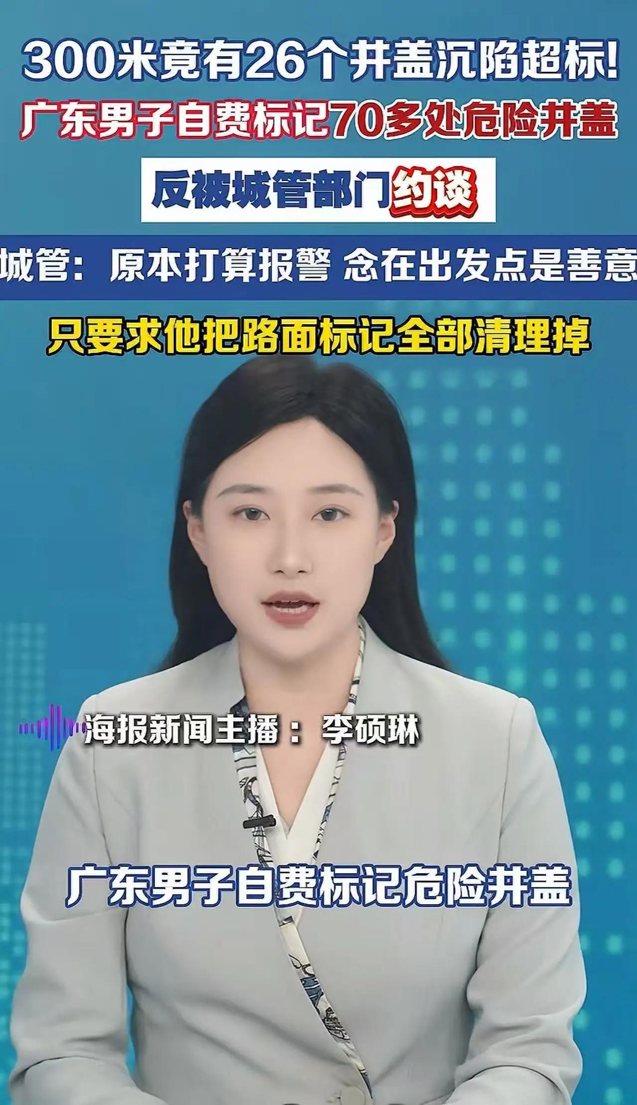 广东一哥们给“吃人井盖”画圈，城管急了：你破坏了城市的“美颜滤镜”！

广东这位