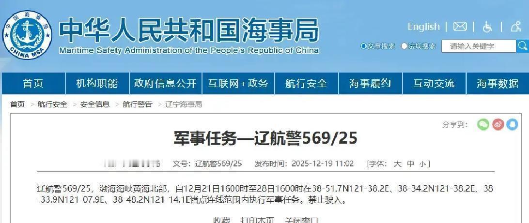 最近黄海北部那边又要热闹起来了！从明天12月21日下午4点开始，一直到28日下午