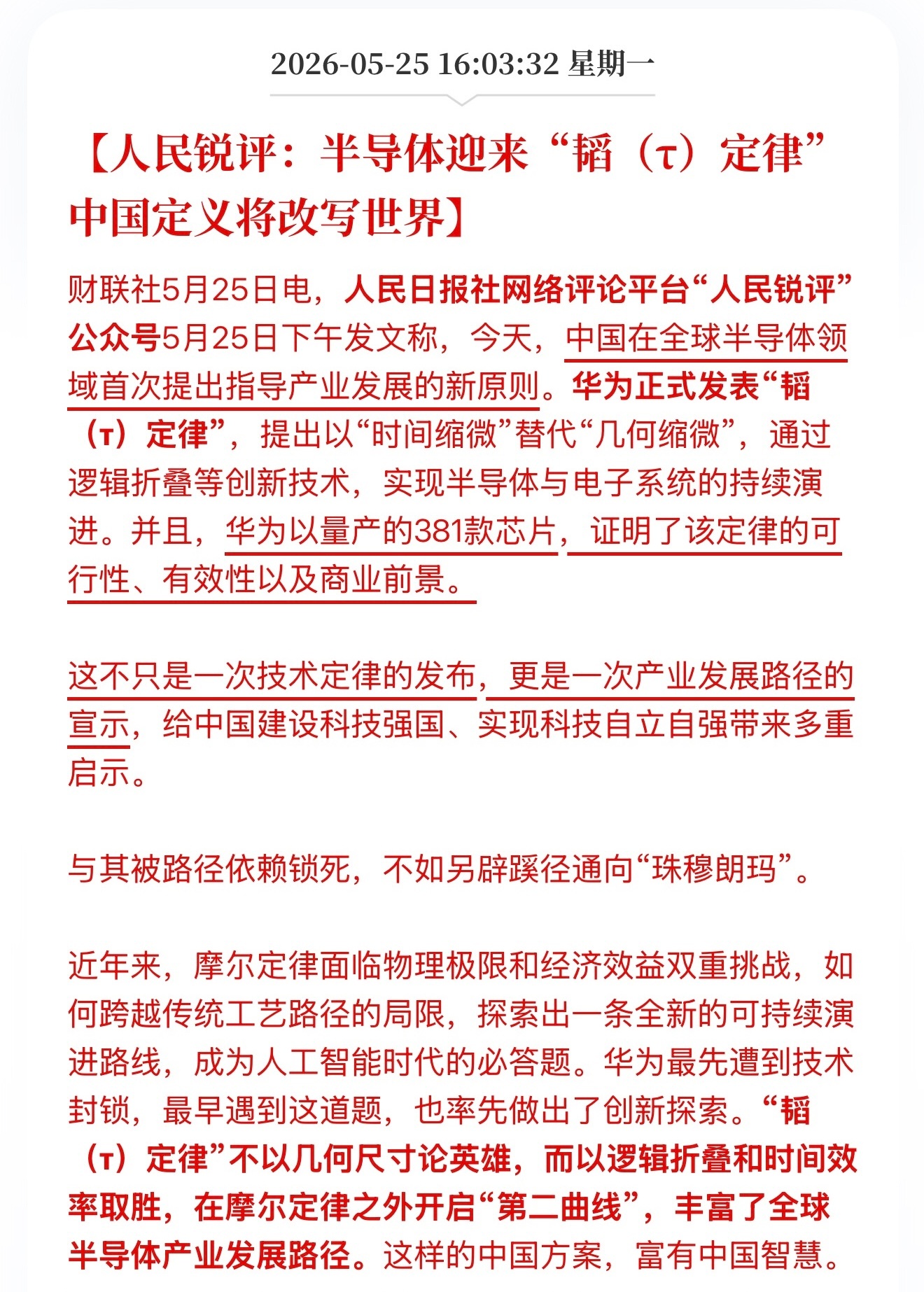 华为新款麒麟（暂时命名麒麟2026，预计为麒麟9050）超大核达到3.1GHz主
