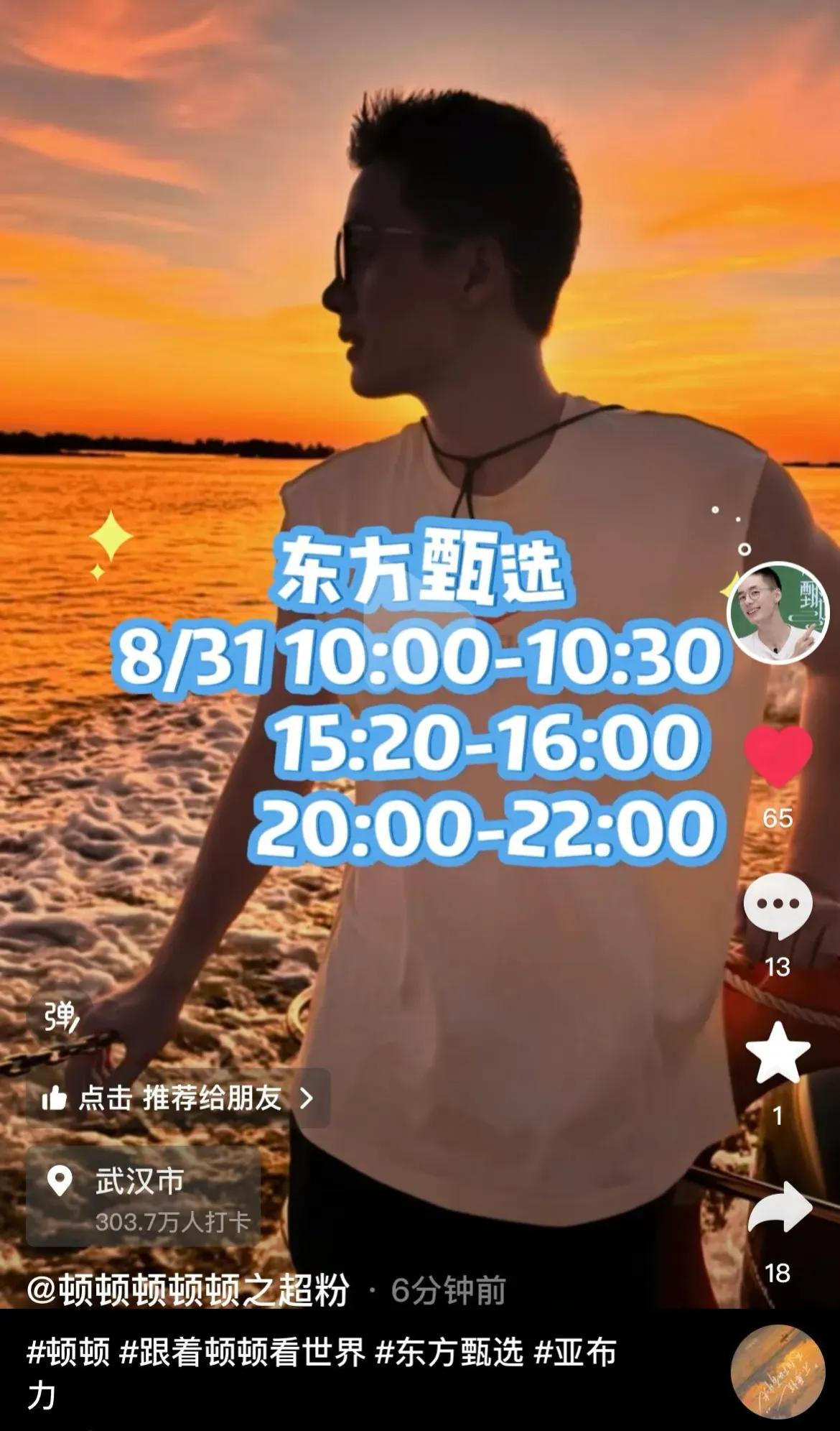 东方甄选亚布力访谈顿顿老师的排班来了！访谈会跟俞老师双播，顿顿还有下午、晚上两场