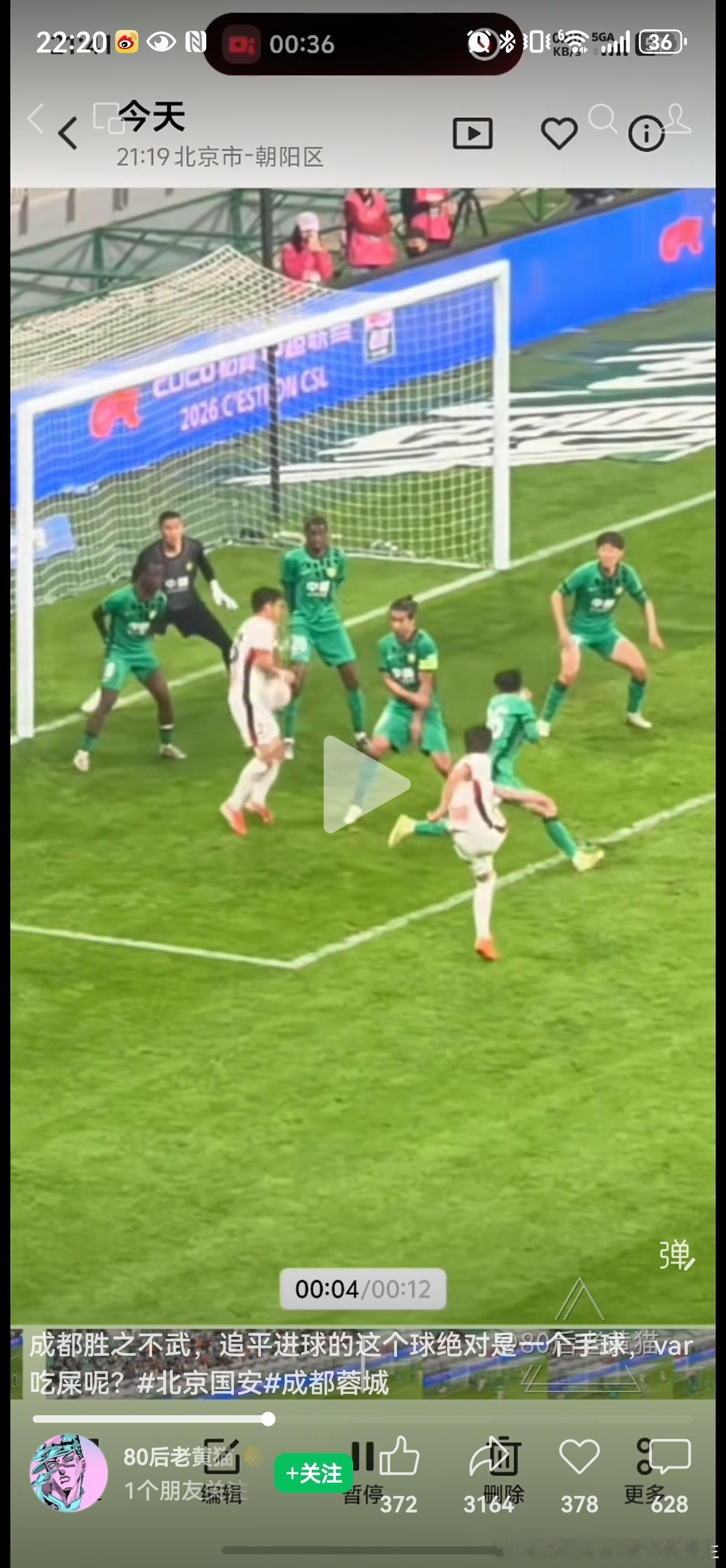 破案了我果然没看错，国安继续一轮被坑一个进球，足协继续小心眼，中国足球继续狗都不