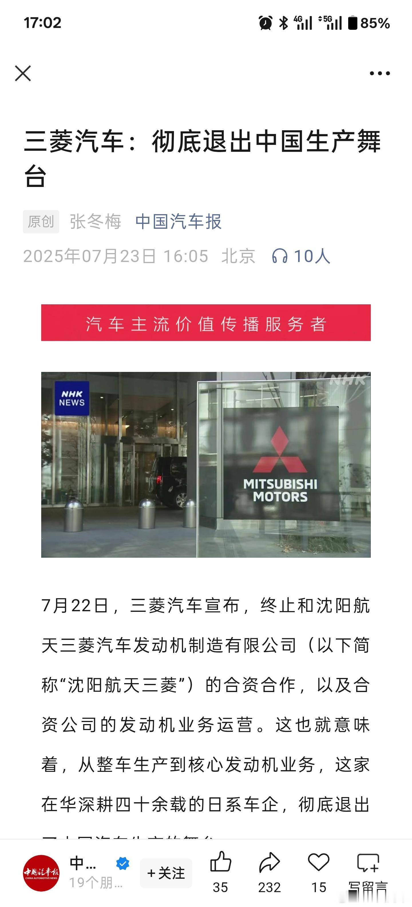 我人生第一台车就是三菱的，不过不思进取自然该被淘汰，挥手告别过去，迎接更好未来三