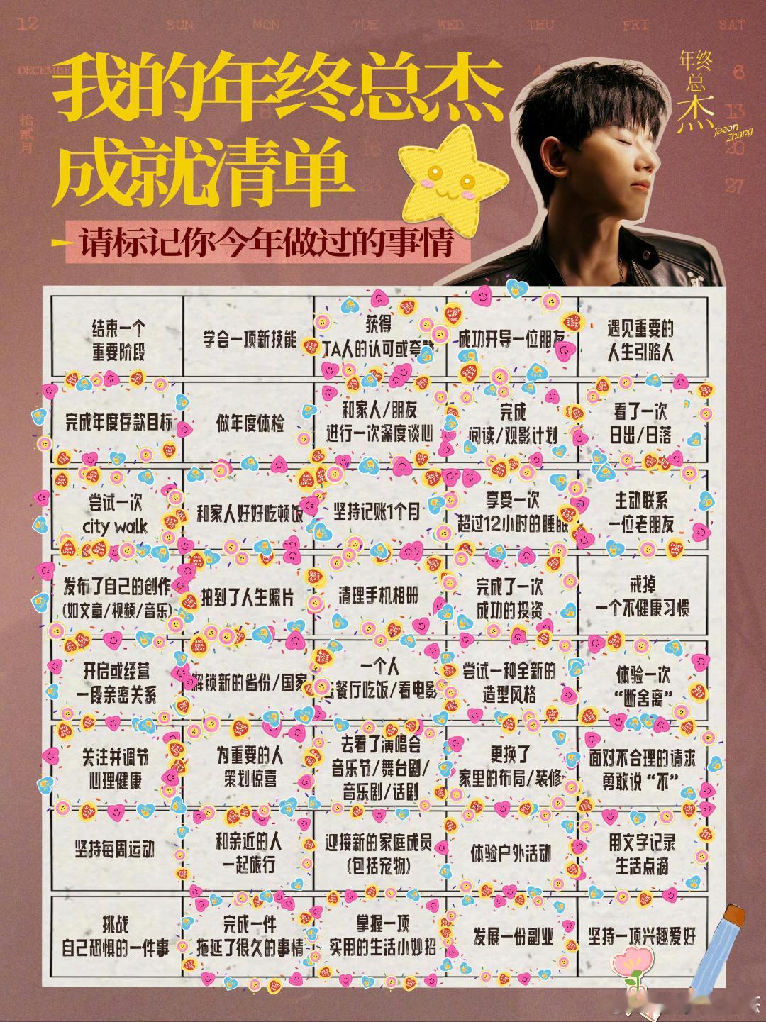 嘿嘿 来交作业啦！张主任请批改 这么一看我今年也蛮厉害的嘛“坚持一项兴趣爱好”不