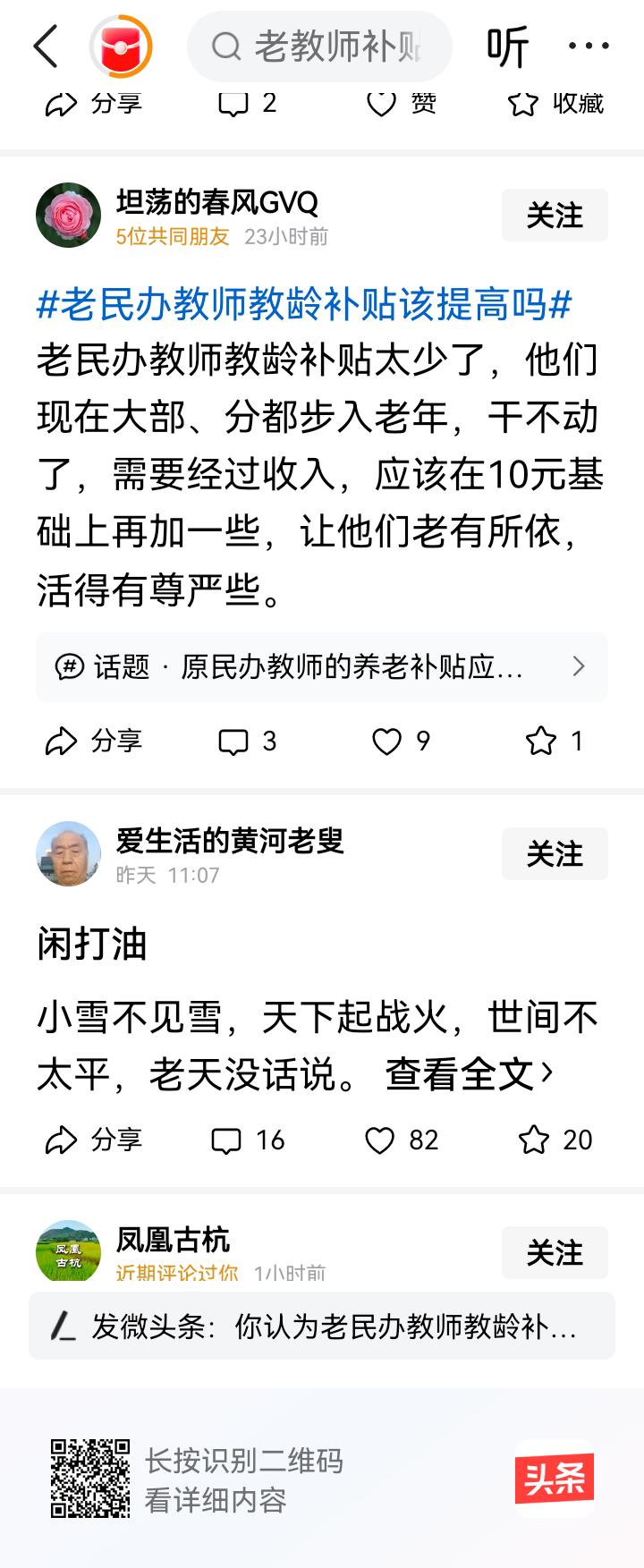 民办教师已经成立了“民办教师工作组”办起了《民代幼报》还有全国民代教师总群，你的