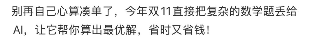 双十一凑单满分答案来了这才是双十一的正确打开方式[并不简单] ​​​
